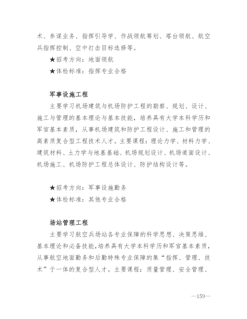 26所高考招生的军队院校简介及专业介绍_1.高考2025全国各省真题+答案_必看高考志愿填报价值2999_热门大学介绍