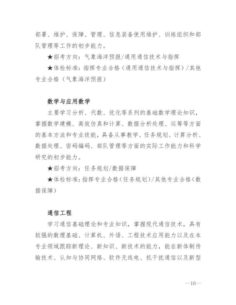 26所高考招生的军队院校简介及专业介绍_1.高考2025全国各省真题+答案_必看高考志愿填报价值2999_热门大学介绍