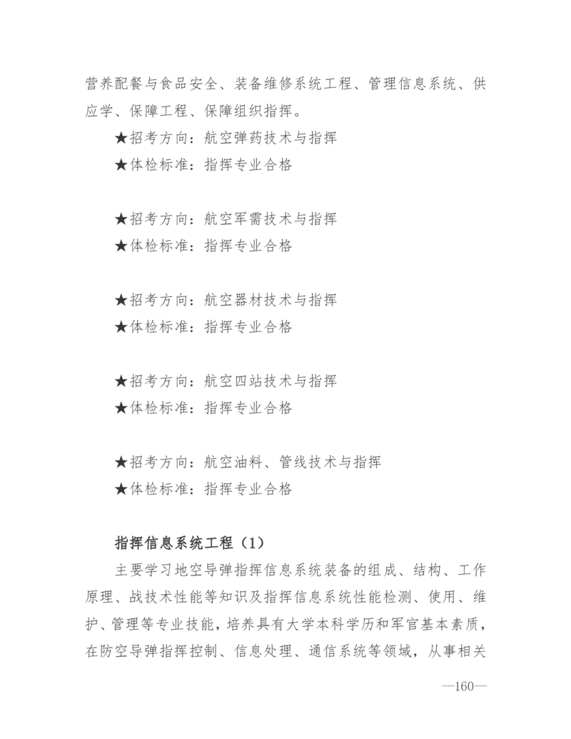 26所高考招生的军队院校简介及专业介绍_1.高考2025全国各省真题+答案_必看高考志愿填报价值2999_热门大学介绍