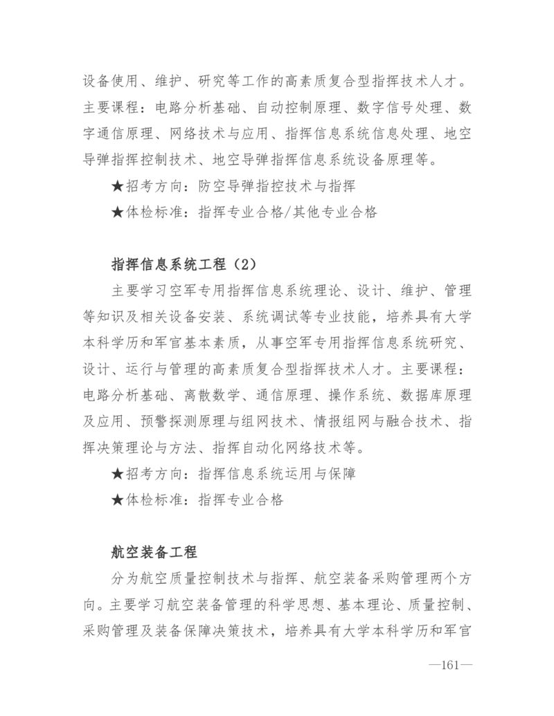 26所高考招生的军队院校简介及专业介绍_1.高考2025全国各省真题+答案_必看高考志愿填报价值2999_热门大学介绍