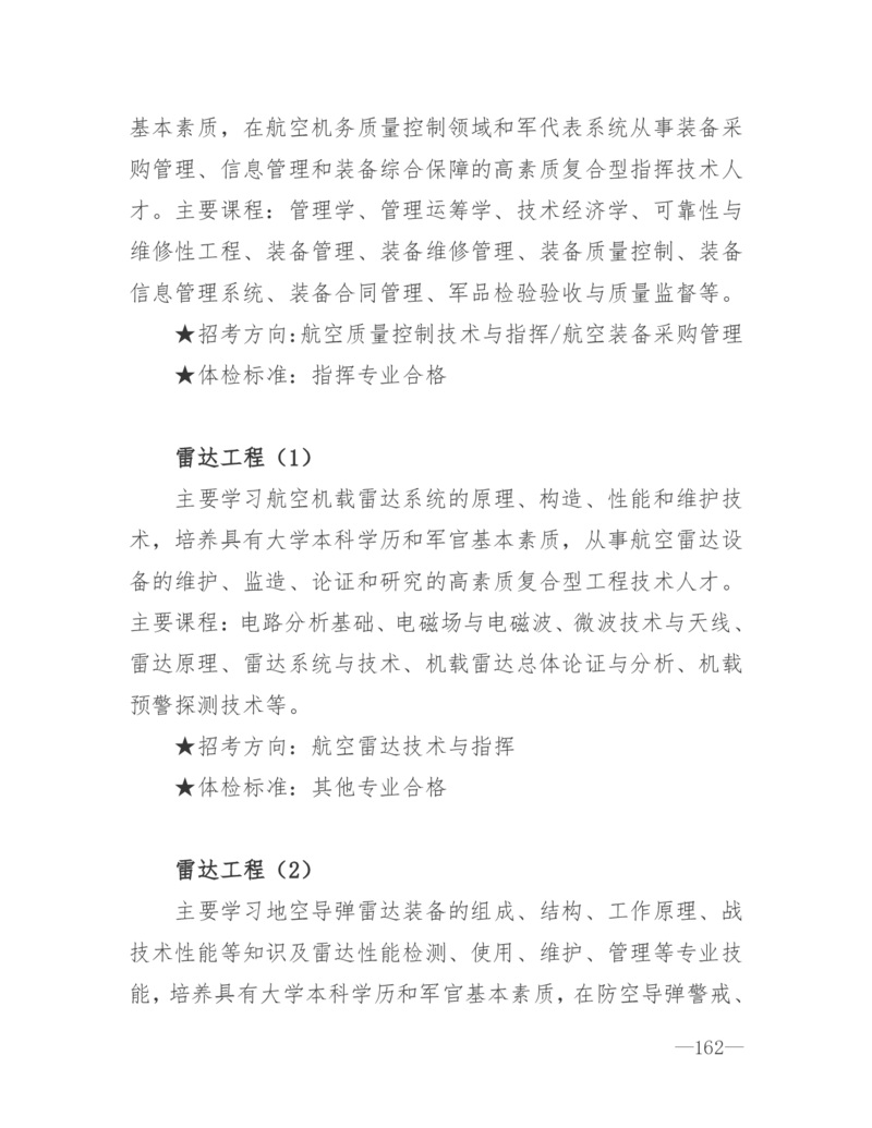 26所高考招生的军队院校简介及专业介绍_1.高考2025全国各省真题+答案_必看高考志愿填报价值2999_热门大学介绍