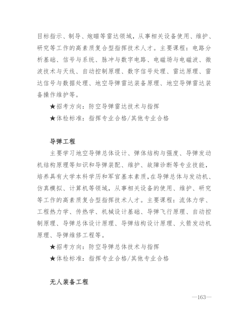 26所高考招生的军队院校简介及专业介绍_1.高考2025全国各省真题+答案_必看高考志愿填报价值2999_热门大学介绍