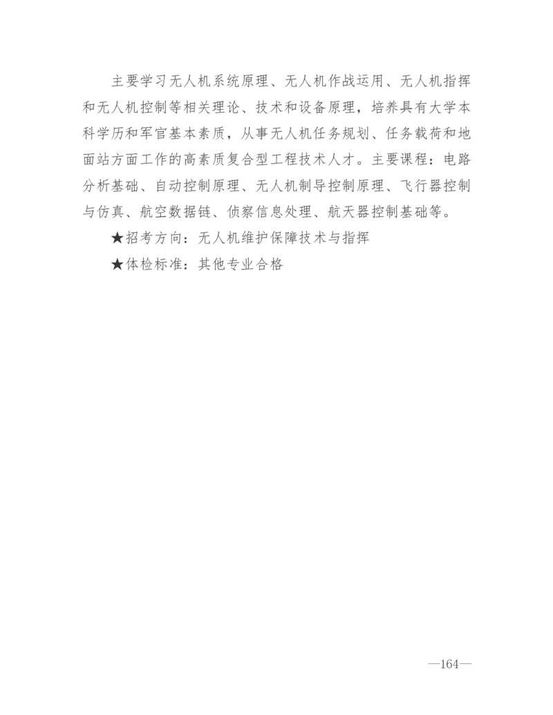 26所高考招生的军队院校简介及专业介绍_1.高考2025全国各省真题+答案_必看高考志愿填报价值2999_热门大学介绍