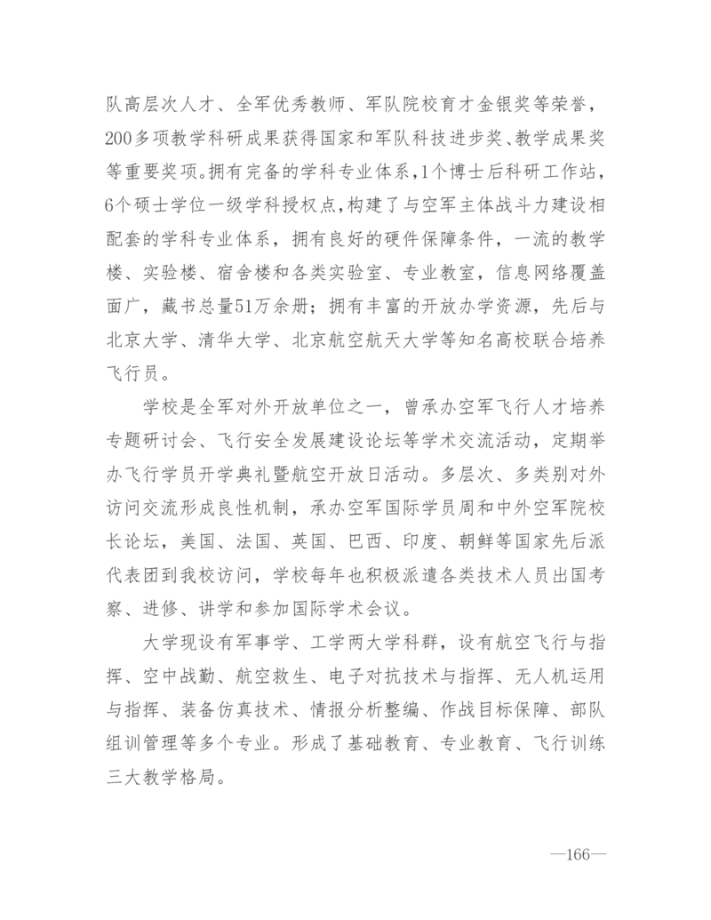 26所高考招生的军队院校简介及专业介绍_1.高考2025全国各省真题+答案_必看高考志愿填报价值2999_热门大学介绍