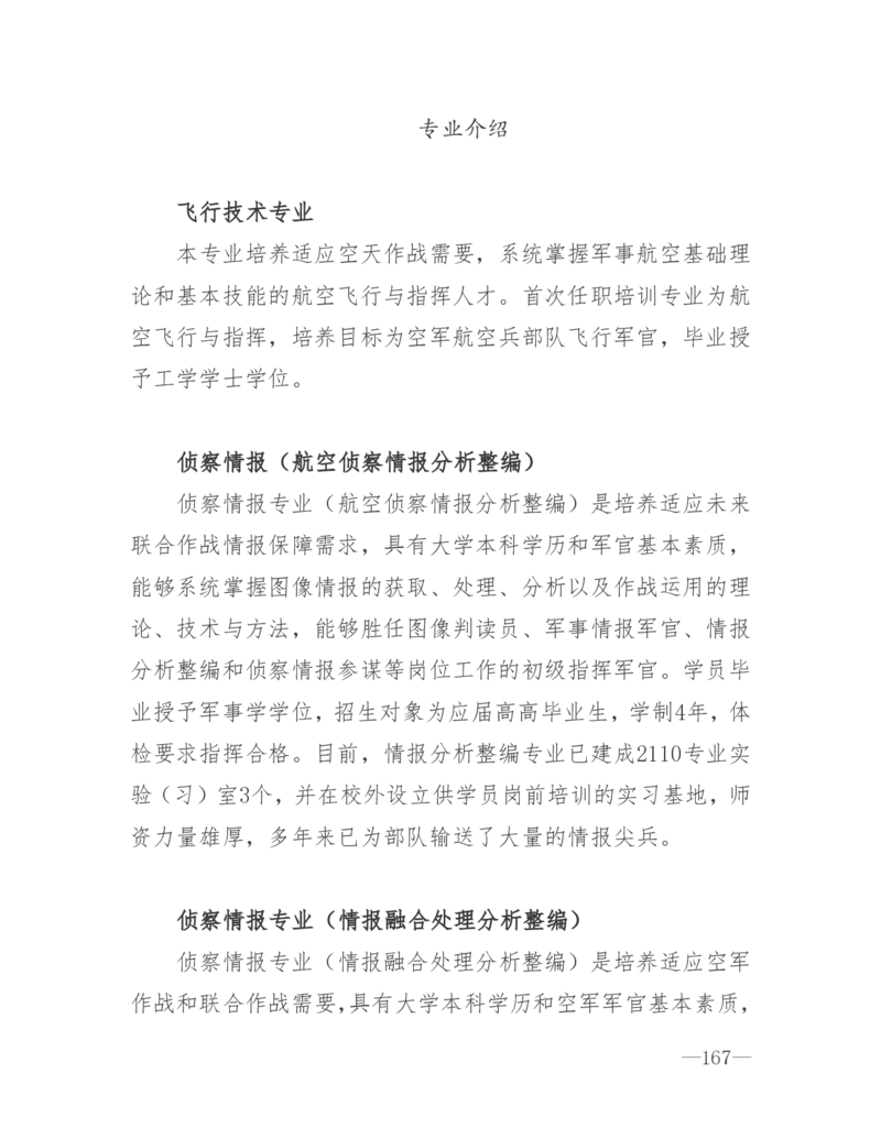26所高考招生的军队院校简介及专业介绍_1.高考2025全国各省真题+答案_必看高考志愿填报价值2999_热门大学介绍