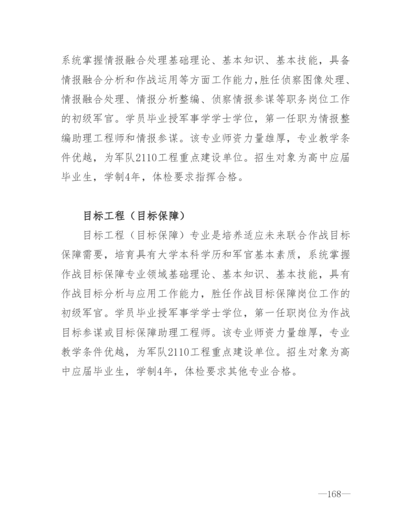 26所高考招生的军队院校简介及专业介绍_1.高考2025全国各省真题+答案_必看高考志愿填报价值2999_热门大学介绍