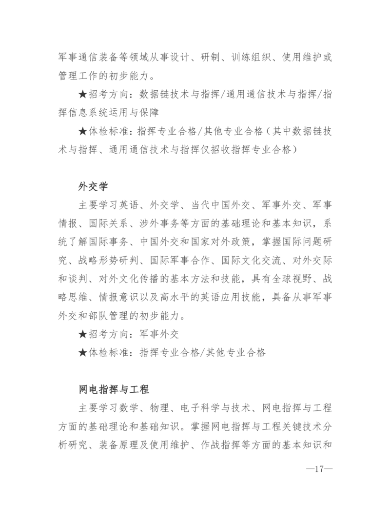 26所高考招生的军队院校简介及专业介绍_1.高考2025全国各省真题+答案_必看高考志愿填报价值2999_热门大学介绍