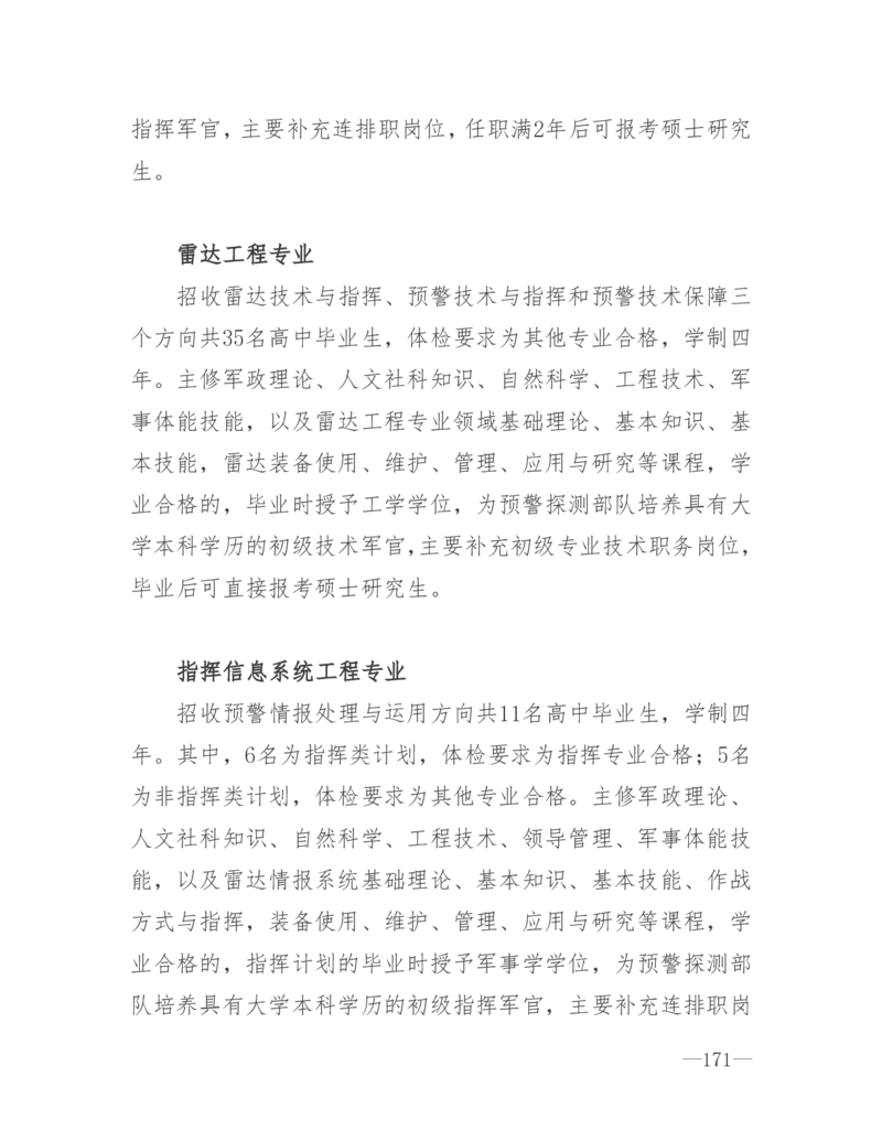 26所高考招生的军队院校简介及专业介绍_1.高考2025全国各省真题+答案_必看高考志愿填报价值2999_热门大学介绍