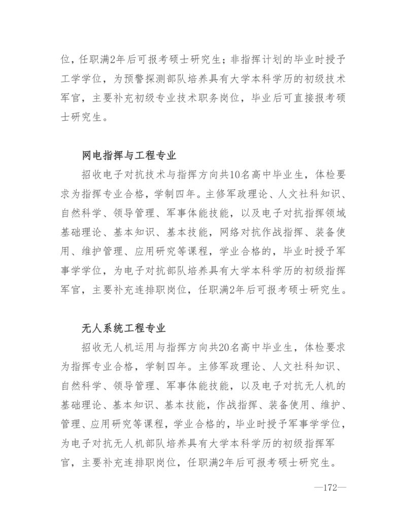 26所高考招生的军队院校简介及专业介绍_1.高考2025全国各省真题+答案_必看高考志愿填报价值2999_热门大学介绍