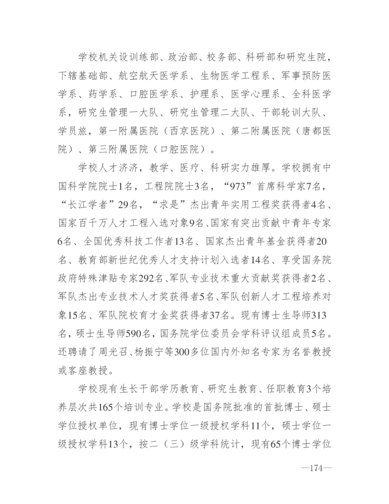 26所高考招生的军队院校简介及专业介绍_1.高考2025全国各省真题+答案_必看高考志愿填报价值2999_热门大学介绍