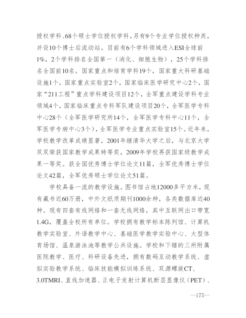 26所高考招生的军队院校简介及专业介绍_1.高考2025全国各省真题+答案_必看高考志愿填报价值2999_热门大学介绍