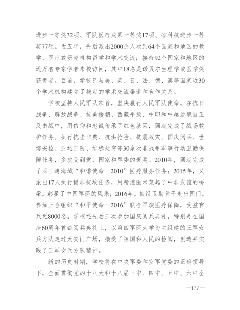 26所高考招生的军队院校简介及专业介绍_1.高考2025全国各省真题+答案_必看高考志愿填报价值2999_热门大学介绍
