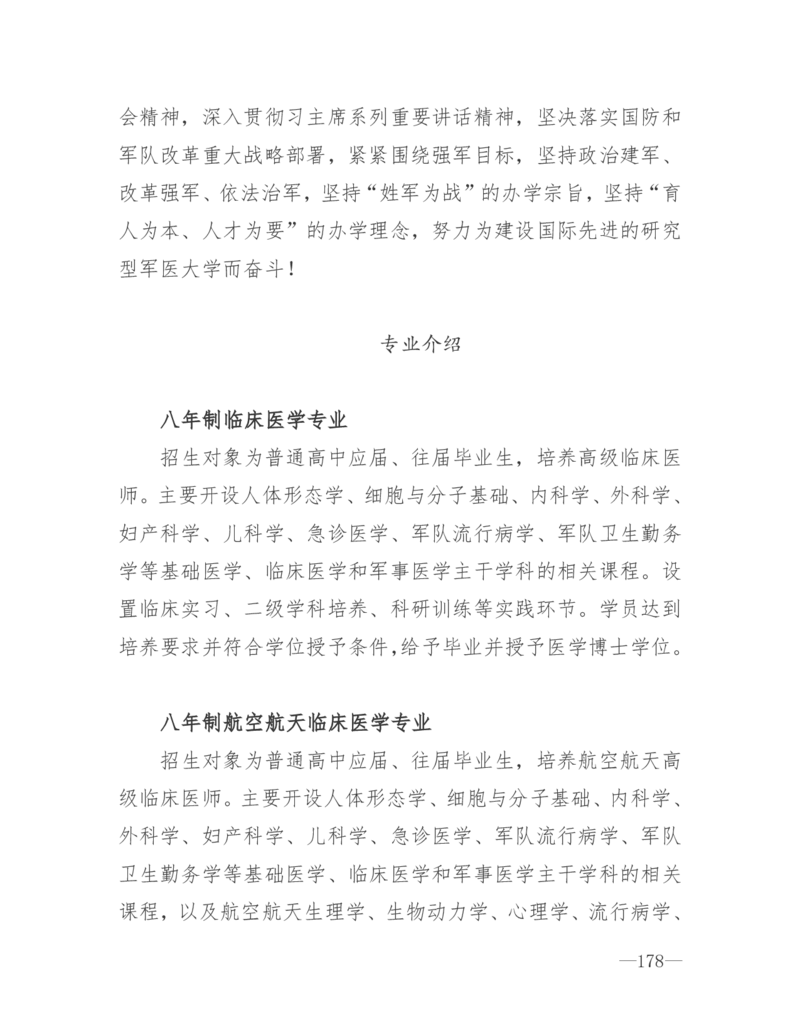 26所高考招生的军队院校简介及专业介绍_1.高考2025全国各省真题+答案_必看高考志愿填报价值2999_热门大学介绍