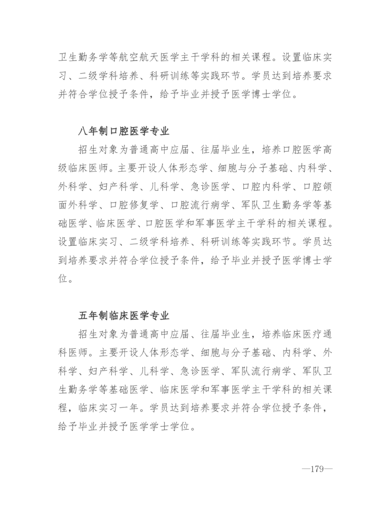 26所高考招生的军队院校简介及专业介绍_1.高考2025全国各省真题+答案_必看高考志愿填报价值2999_热门大学介绍