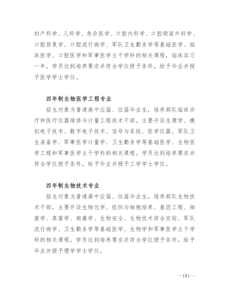 26所高考招生的军队院校简介及专业介绍_1.高考2025全国各省真题+答案_必看高考志愿填报价值2999_热门大学介绍