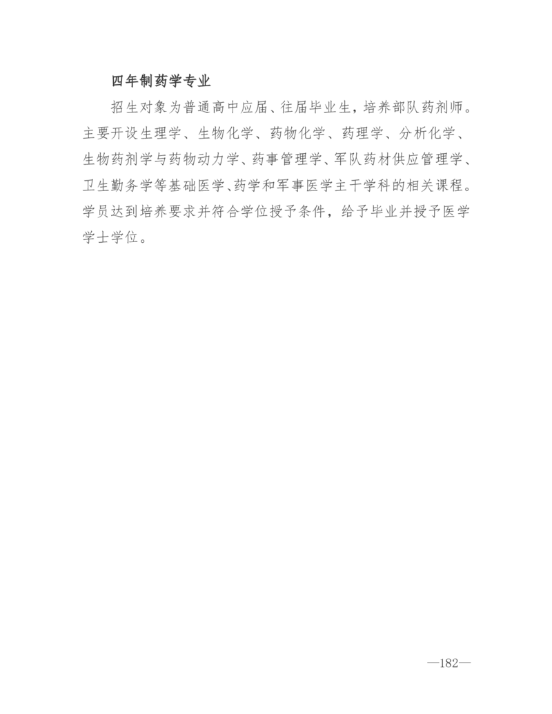 26所高考招生的军队院校简介及专业介绍_1.高考2025全国各省真题+答案_必看高考志愿填报价值2999_热门大学介绍
