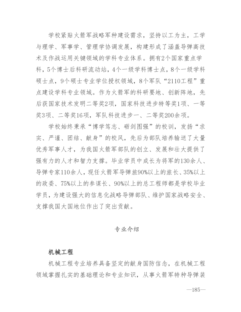 26所高考招生的军队院校简介及专业介绍_1.高考2025全国各省真题+答案_必看高考志愿填报价值2999_热门大学介绍