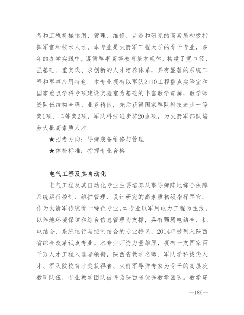 26所高考招生的军队院校简介及专业介绍_1.高考2025全国各省真题+答案_必看高考志愿填报价值2999_热门大学介绍