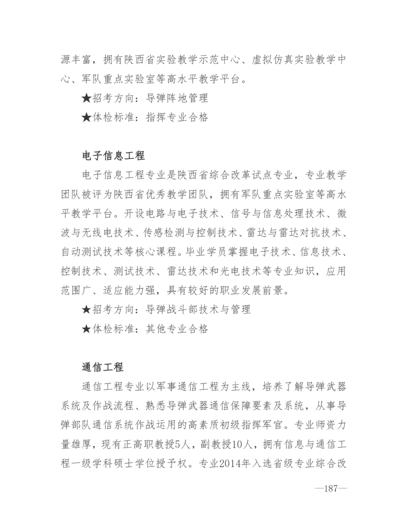 26所高考招生的军队院校简介及专业介绍_1.高考2025全国各省真题+答案_必看高考志愿填报价值2999_热门大学介绍