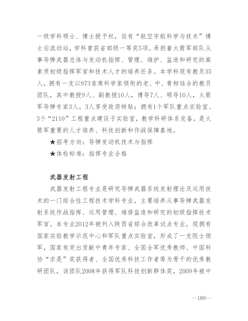 26所高考招生的军队院校简介及专业介绍_1.高考2025全国各省真题+答案_必看高考志愿填报价值2999_热门大学介绍