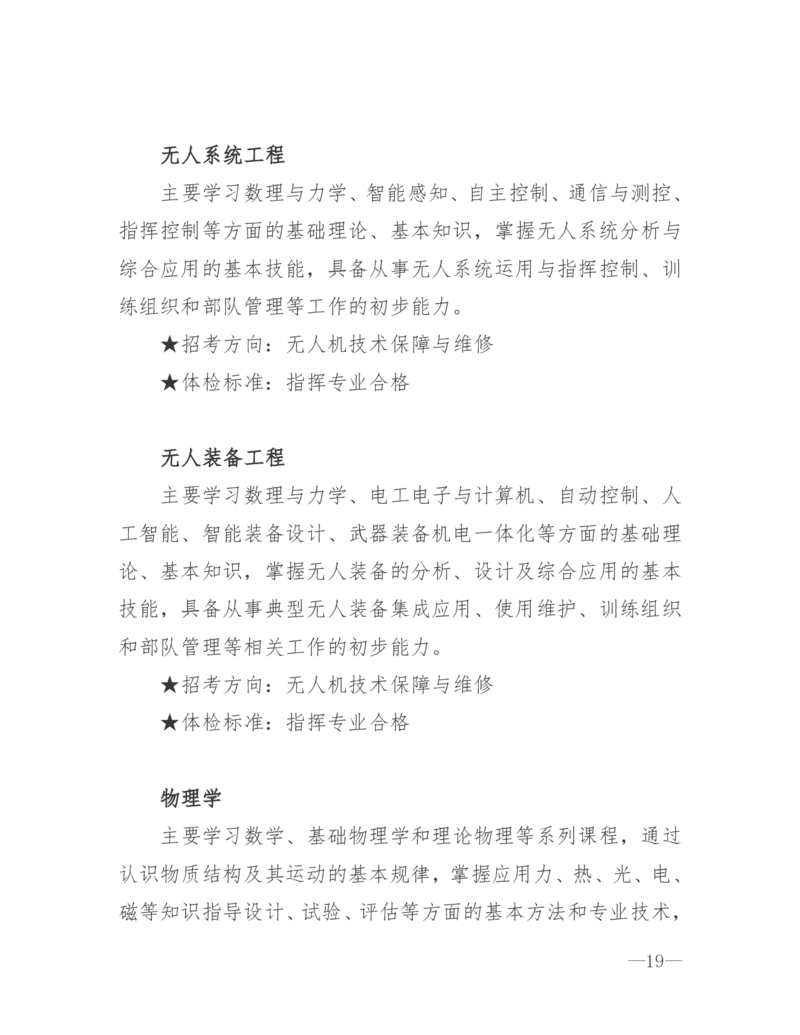 26所高考招生的军队院校简介及专业介绍_1.高考2025全国各省真题+答案_必看高考志愿填报价值2999_热门大学介绍