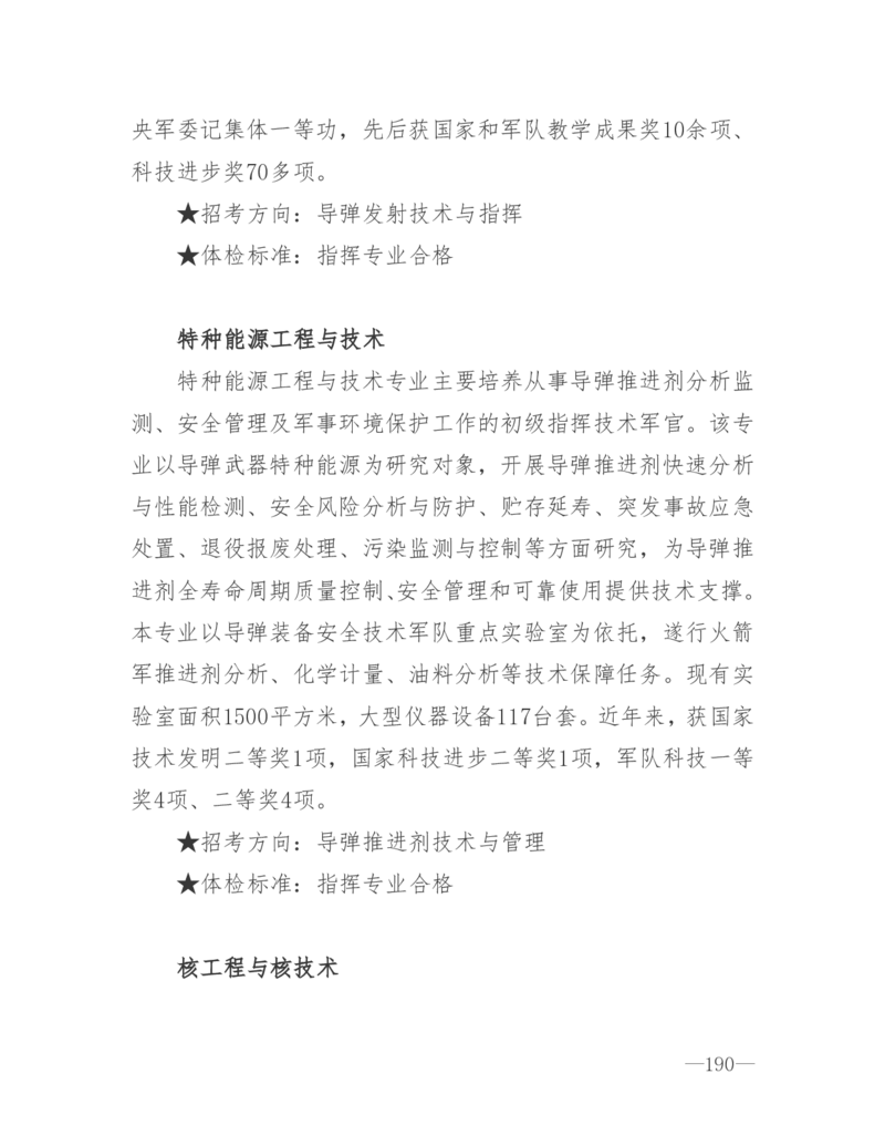 26所高考招生的军队院校简介及专业介绍_1.高考2025全国各省真题+答案_必看高考志愿填报价值2999_热门大学介绍