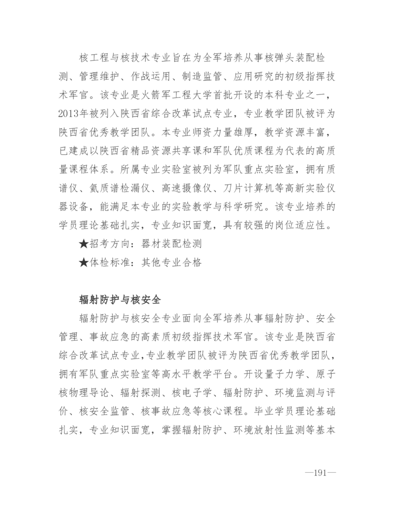 26所高考招生的军队院校简介及专业介绍_1.高考2025全国各省真题+答案_必看高考志愿填报价值2999_热门大学介绍