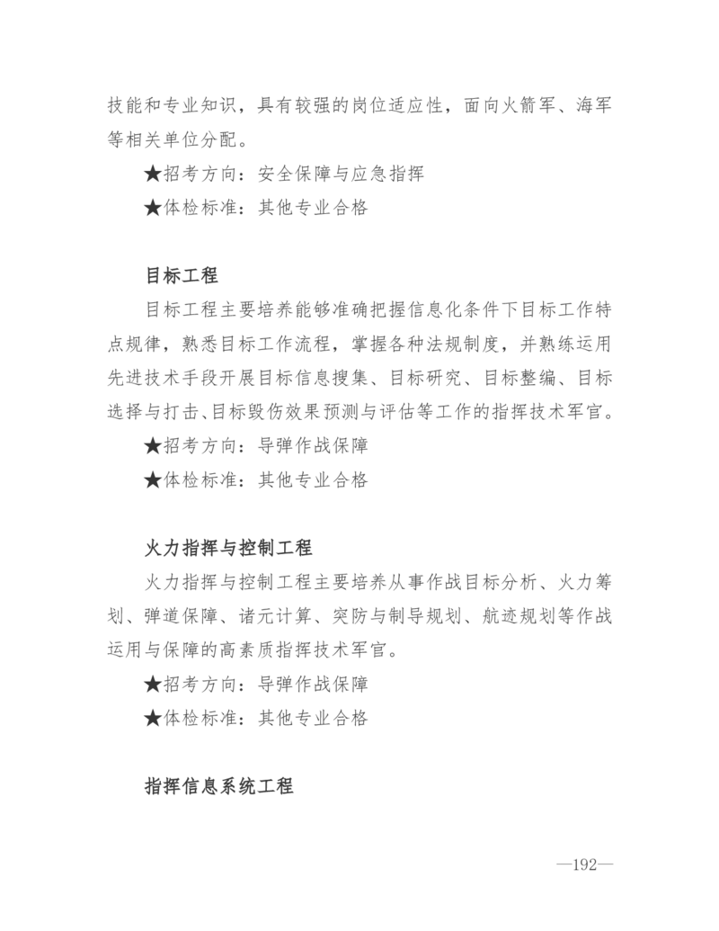 26所高考招生的军队院校简介及专业介绍_1.高考2025全国各省真题+答案_必看高考志愿填报价值2999_热门大学介绍