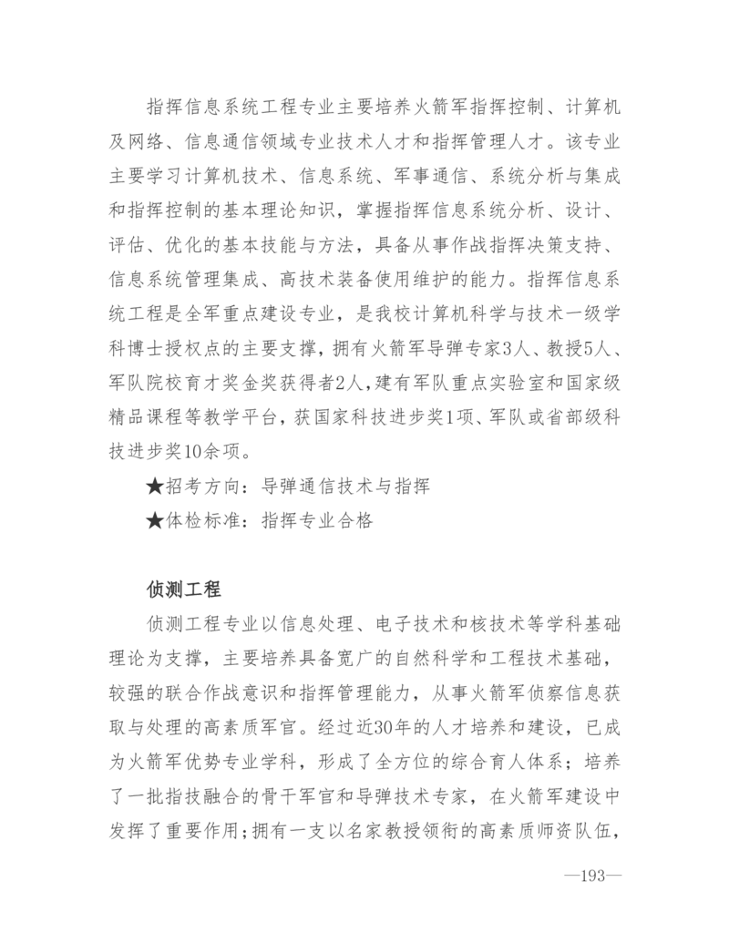 26所高考招生的军队院校简介及专业介绍_1.高考2025全国各省真题+答案_必看高考志愿填报价值2999_热门大学介绍