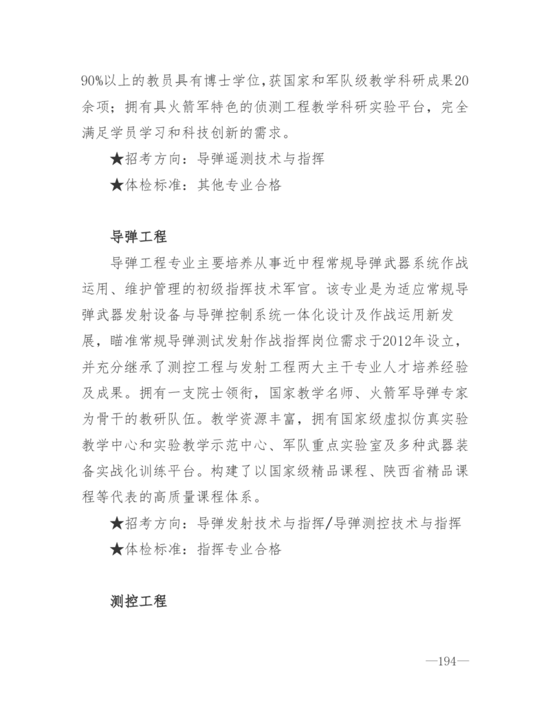 26所高考招生的军队院校简介及专业介绍_1.高考2025全国各省真题+答案_必看高考志愿填报价值2999_热门大学介绍