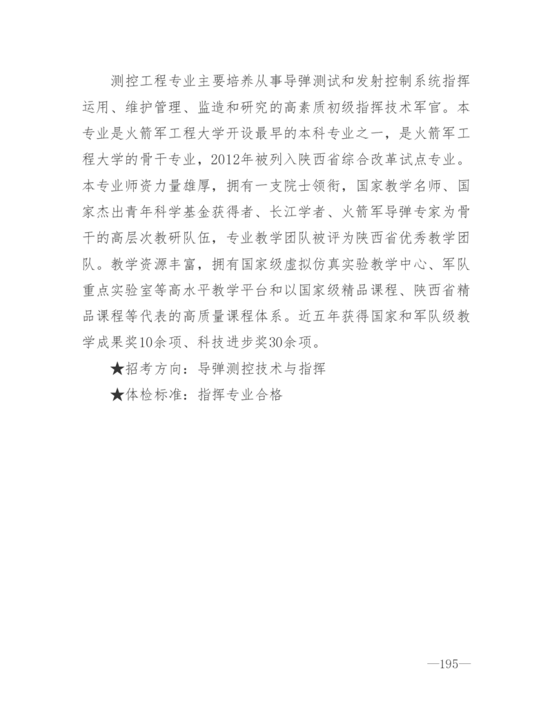 26所高考招生的军队院校简介及专业介绍_1.高考2025全国各省真题+答案_必看高考志愿填报价值2999_热门大学介绍
