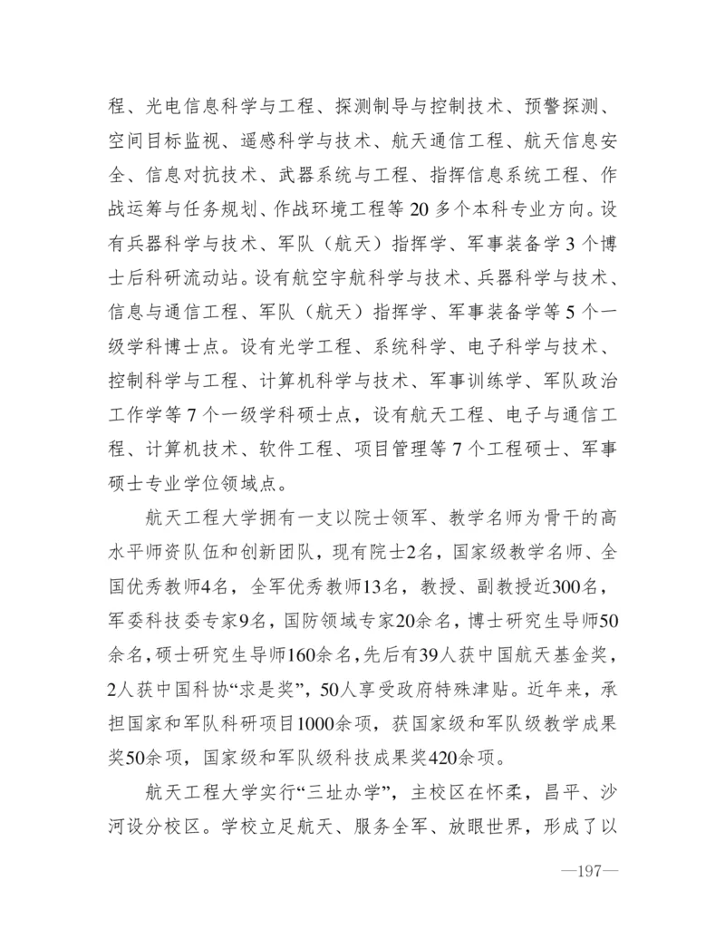 26所高考招生的军队院校简介及专业介绍_1.高考2025全国各省真题+答案_必看高考志愿填报价值2999_热门大学介绍