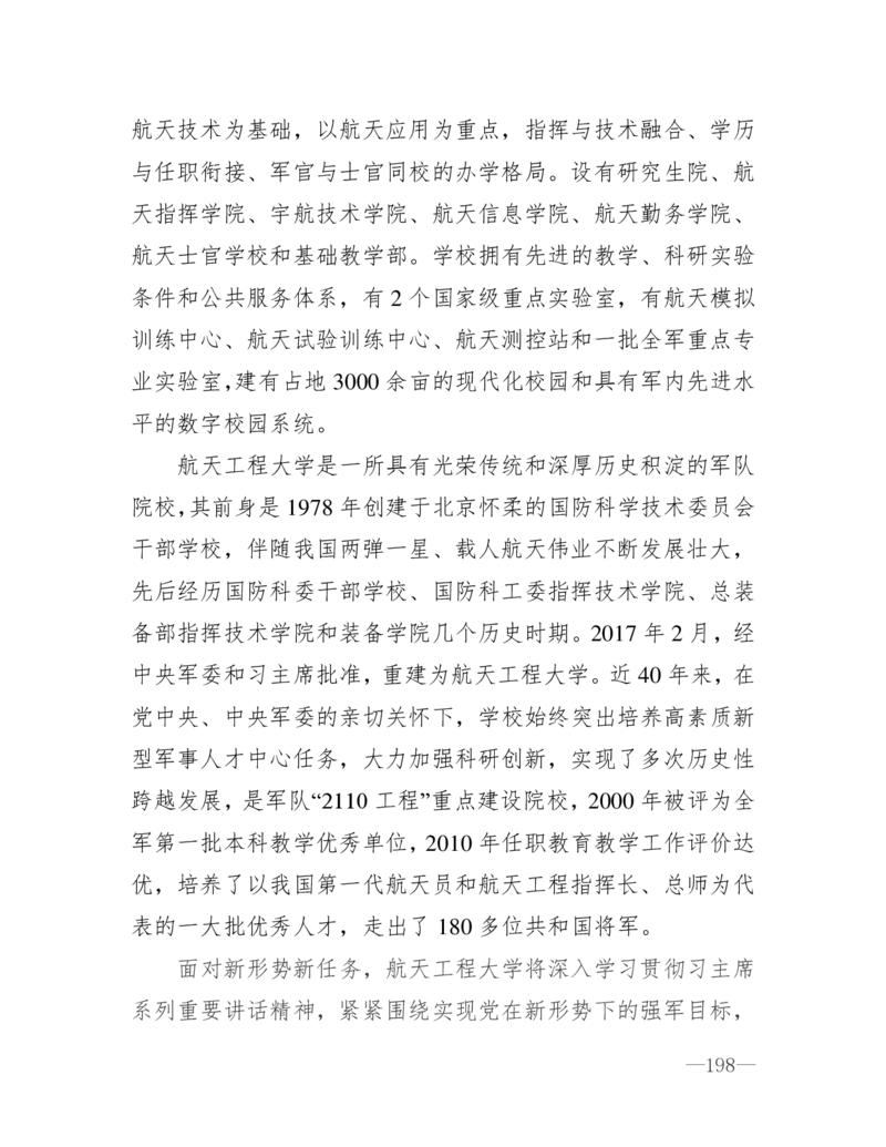 26所高考招生的军队院校简介及专业介绍_1.高考2025全国各省真题+答案_必看高考志愿填报价值2999_热门大学介绍