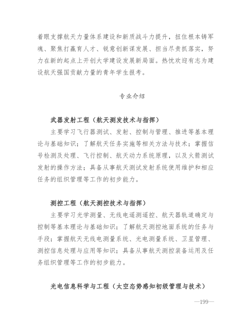 26所高考招生的军队院校简介及专业介绍_1.高考2025全国各省真题+答案_必看高考志愿填报价值2999_热门大学介绍