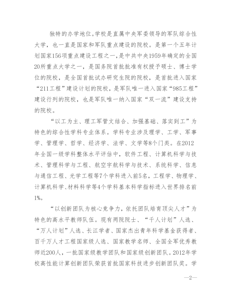 26所高考招生的军队院校简介及专业介绍_1.高考2025全国各省真题+答案_必看高考志愿填报价值2999_热门大学介绍