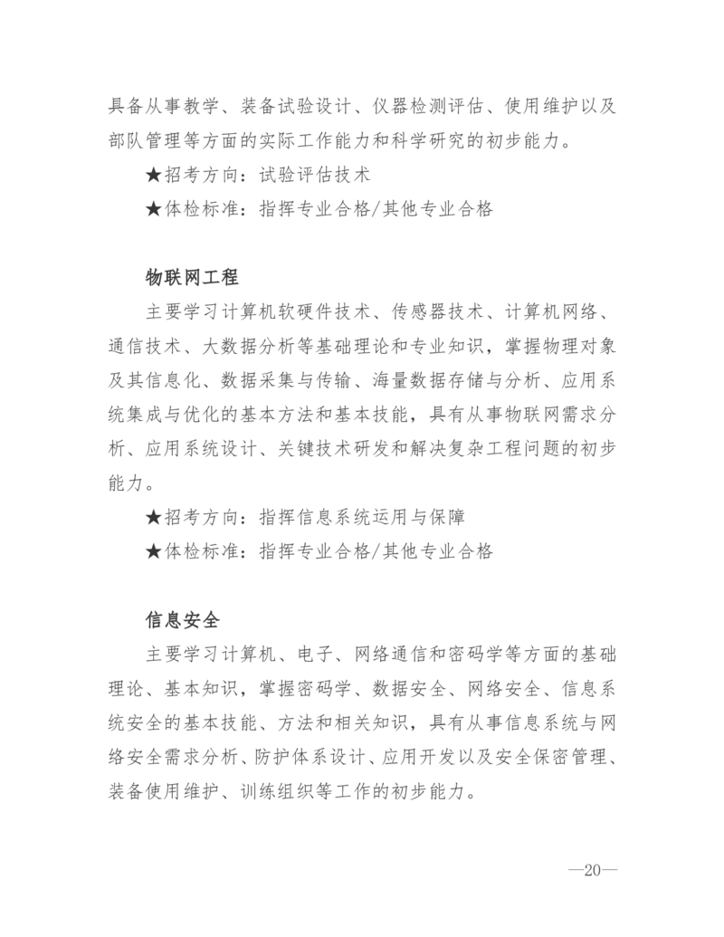 26所高考招生的军队院校简介及专业介绍_1.高考2025全国各省真题+答案_必看高考志愿填报价值2999_热门大学介绍