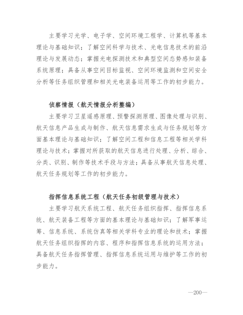 26所高考招生的军队院校简介及专业介绍_1.高考2025全国各省真题+答案_必看高考志愿填报价值2999_热门大学介绍