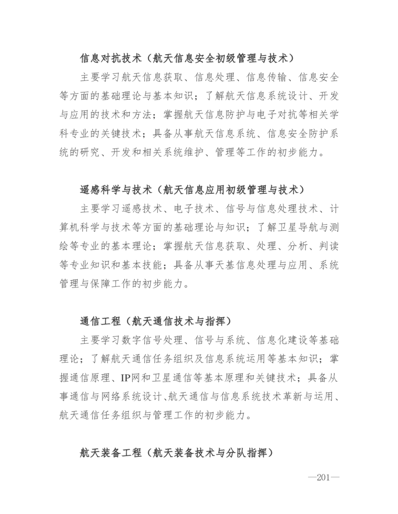 26所高考招生的军队院校简介及专业介绍_1.高考2025全国各省真题+答案_必看高考志愿填报价值2999_热门大学介绍