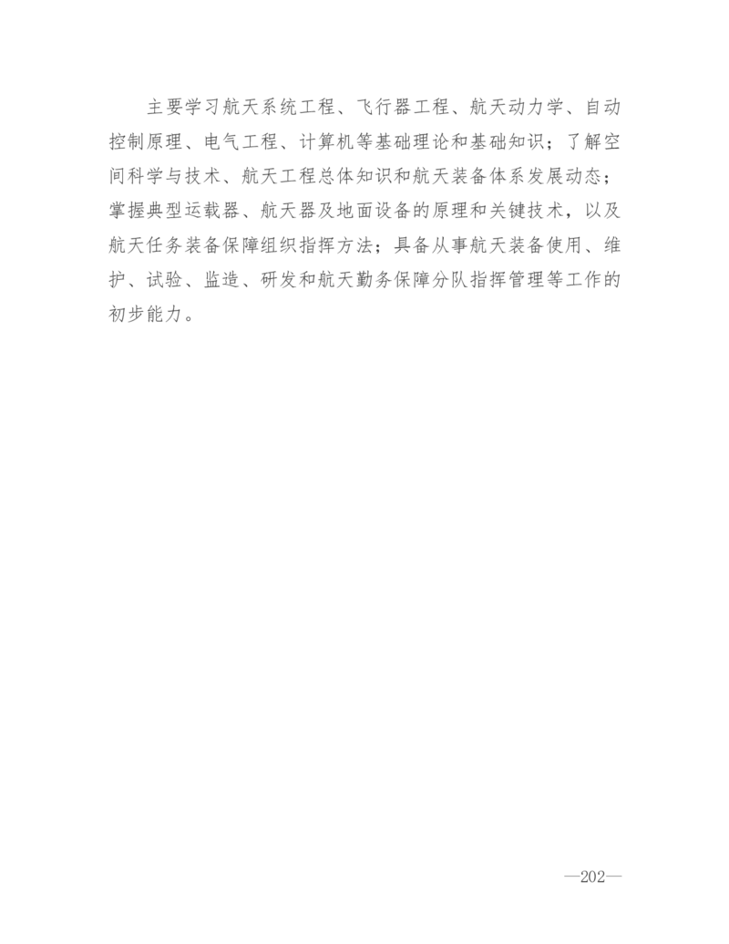 26所高考招生的军队院校简介及专业介绍_1.高考2025全国各省真题+答案_必看高考志愿填报价值2999_热门大学介绍