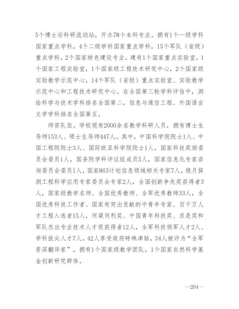 26所高考招生的军队院校简介及专业介绍_1.高考2025全国各省真题+答案_必看高考志愿填报价值2999_热门大学介绍