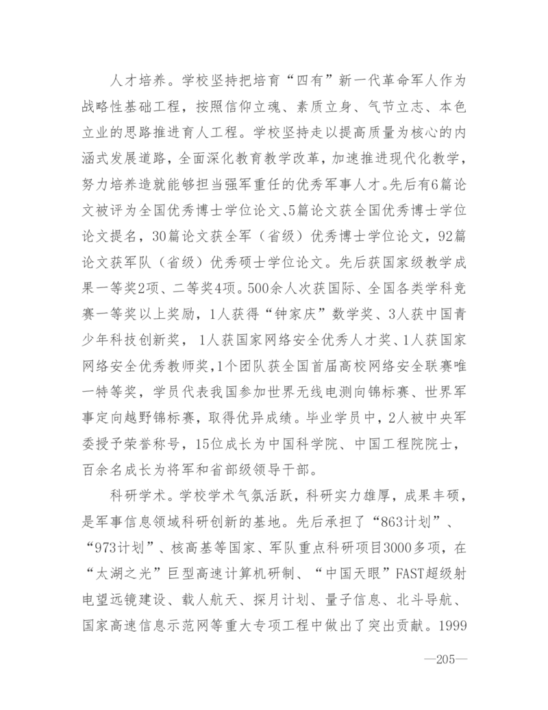 26所高考招生的军队院校简介及专业介绍_1.高考2025全国各省真题+答案_必看高考志愿填报价值2999_热门大学介绍