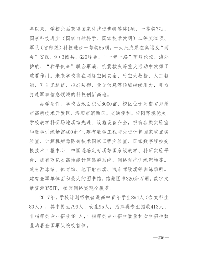 26所高考招生的军队院校简介及专业介绍_1.高考2025全国各省真题+答案_必看高考志愿填报价值2999_热门大学介绍