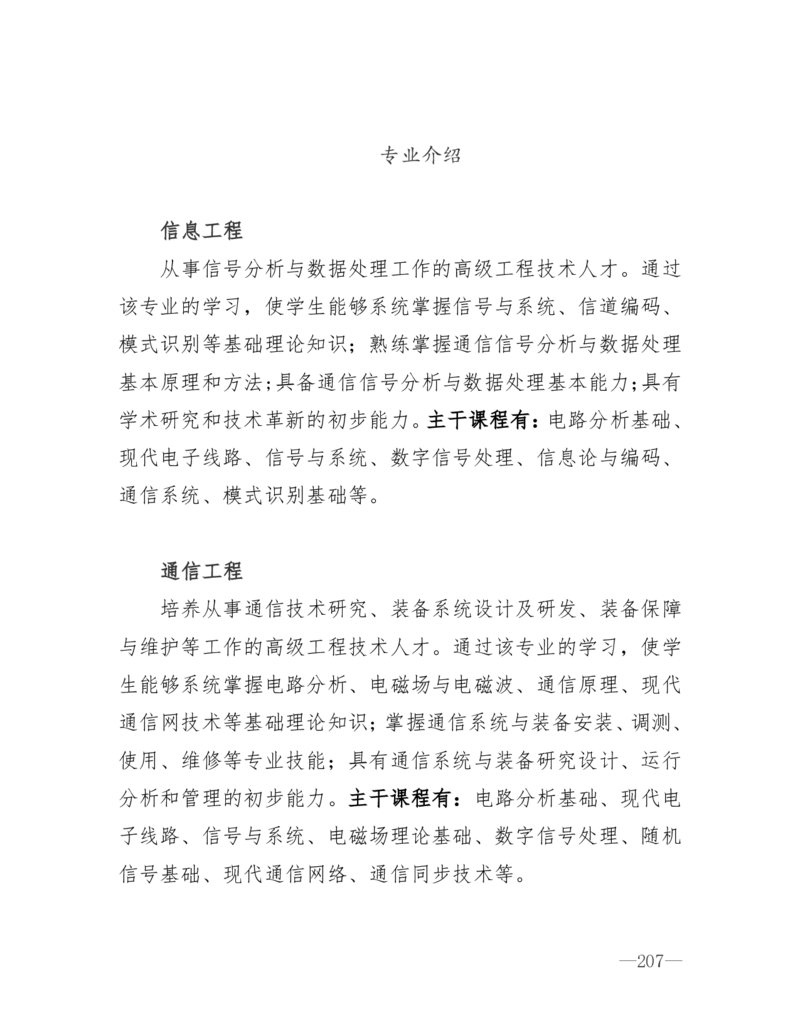 26所高考招生的军队院校简介及专业介绍_1.高考2025全国各省真题+答案_必看高考志愿填报价值2999_热门大学介绍