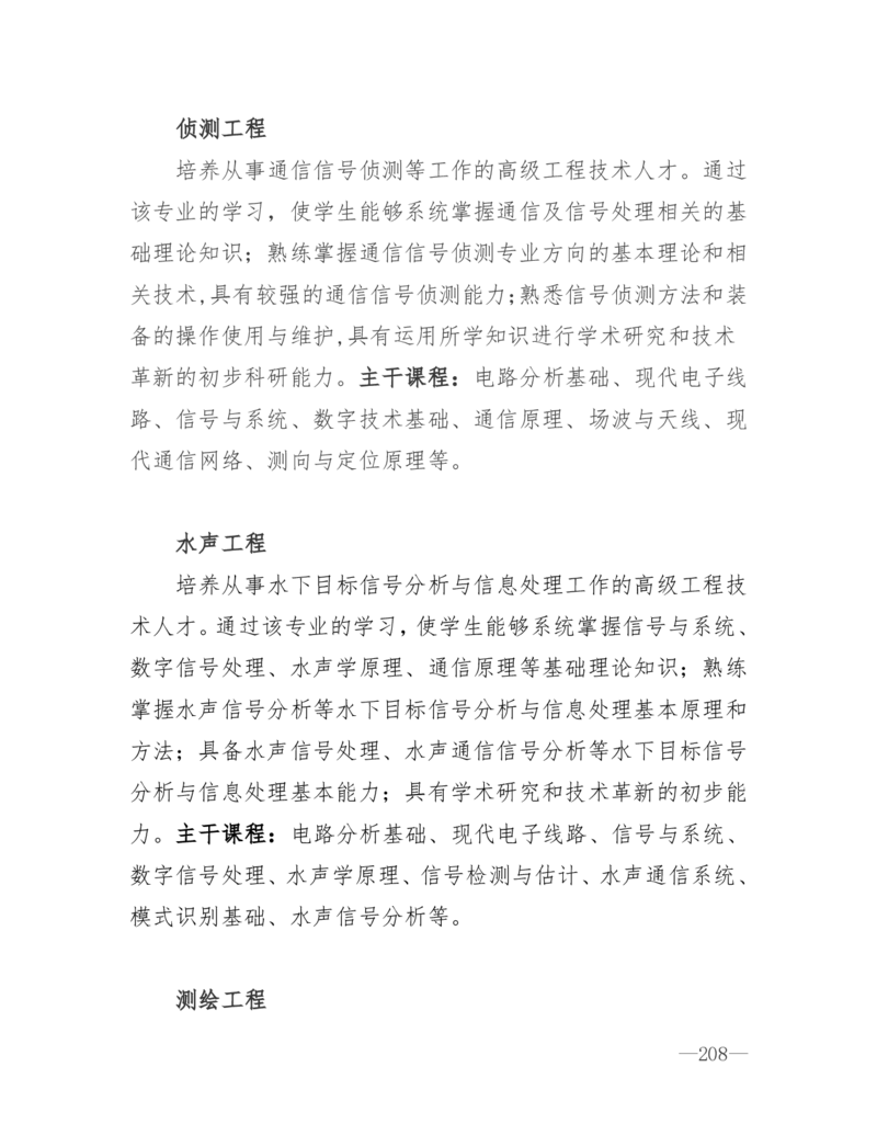 26所高考招生的军队院校简介及专业介绍_1.高考2025全国各省真题+答案_必看高考志愿填报价值2999_热门大学介绍