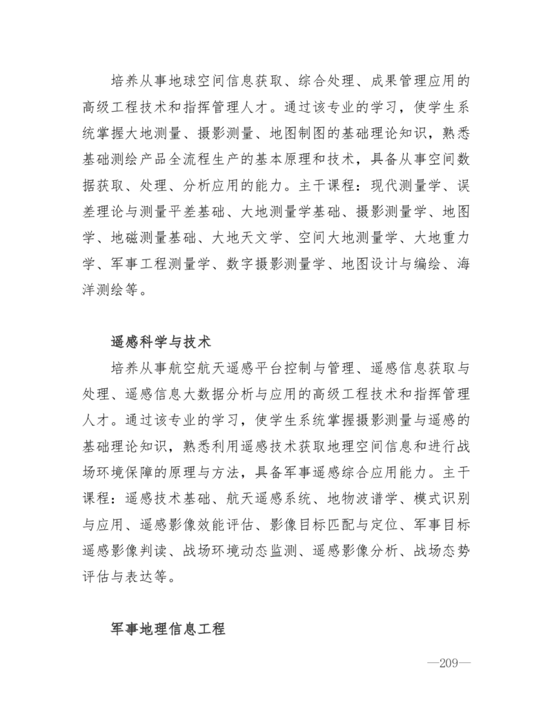 26所高考招生的军队院校简介及专业介绍_1.高考2025全国各省真题+答案_必看高考志愿填报价值2999_热门大学介绍