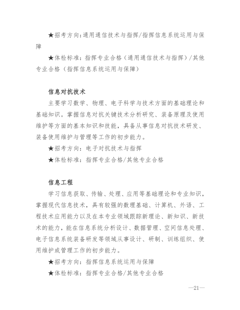 26所高考招生的军队院校简介及专业介绍_1.高考2025全国各省真题+答案_必看高考志愿填报价值2999_热门大学介绍