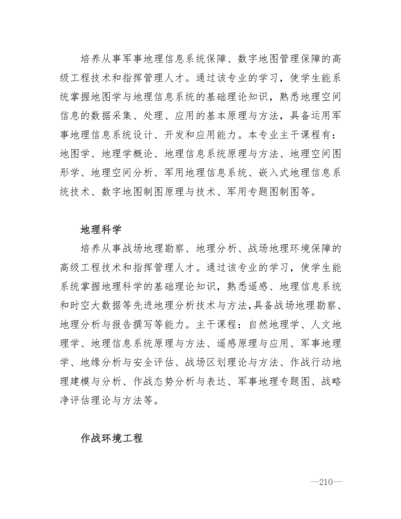 26所高考招生的军队院校简介及专业介绍_1.高考2025全国各省真题+答案_必看高考志愿填报价值2999_热门大学介绍