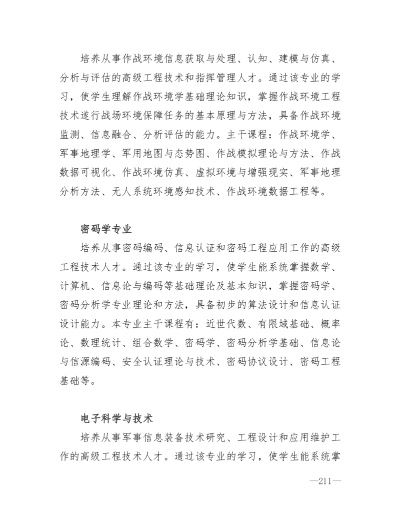 26所高考招生的军队院校简介及专业介绍_1.高考2025全国各省真题+答案_必看高考志愿填报价值2999_热门大学介绍