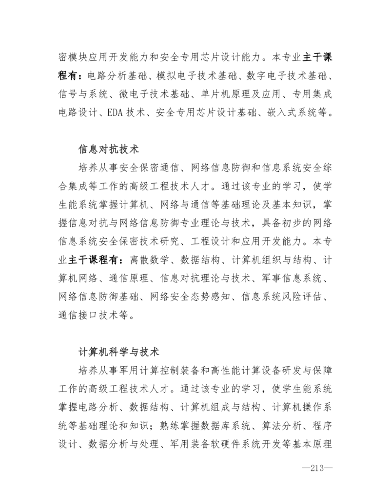 26所高考招生的军队院校简介及专业介绍_1.高考2025全国各省真题+答案_必看高考志愿填报价值2999_热门大学介绍