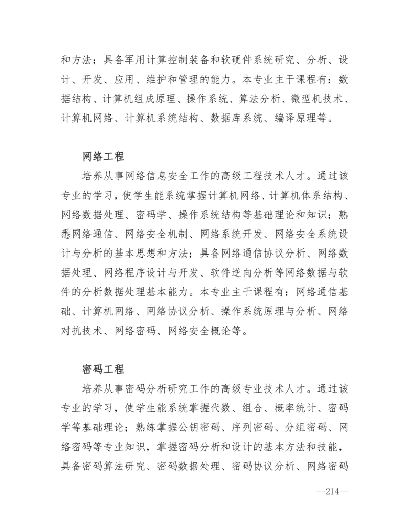 26所高考招生的军队院校简介及专业介绍_1.高考2025全国各省真题+答案_必看高考志愿填报价值2999_热门大学介绍